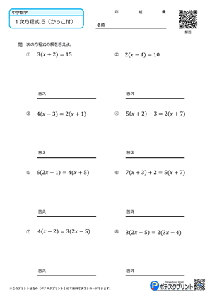 一次方程式プリント