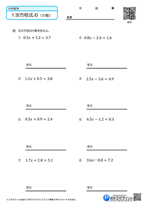 一次方程式プリント