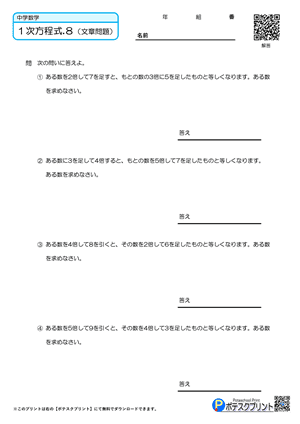 一次方程式プリント