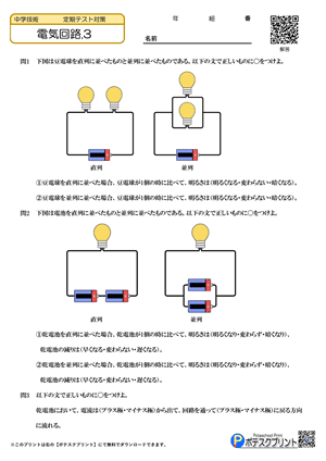 電気回路のプリント