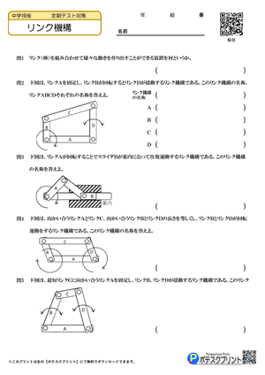 リンク機構プリント