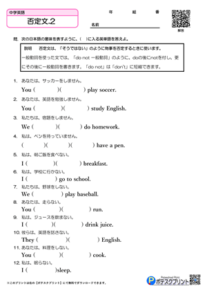 否定文.2（問題）