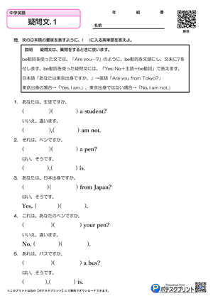 疑問文.1（問題）