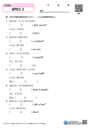 疑問文.3（問題）