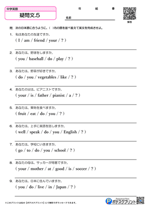 疑問文.5（問題）