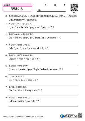 疑問文.6（問題）