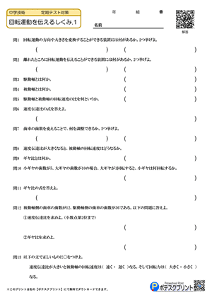 回転運動のプリント