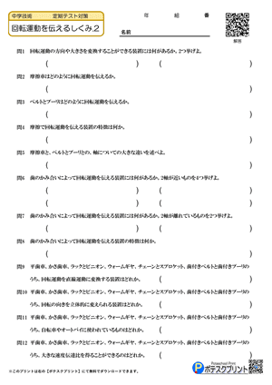 回転運動のプリント