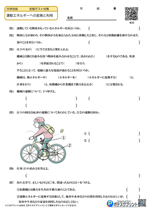 運動エネルギーのプリント