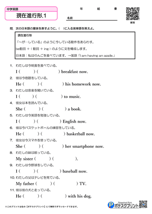 現在進行形.1（問題）