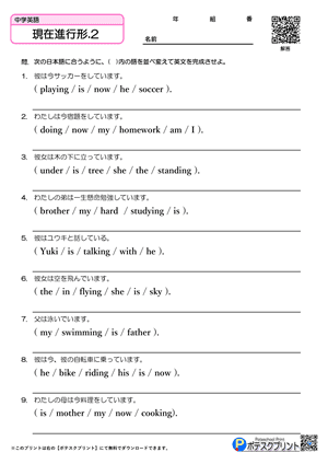 現在進行形.2（問題）