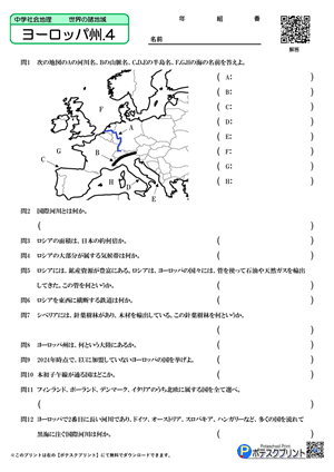 ヨーロッパ州.4(問題)