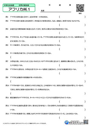 アフリカ州.1(問題)