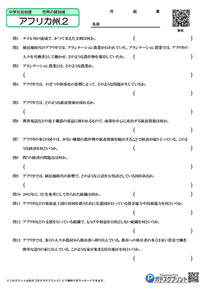 アフリカ州.2(問題)