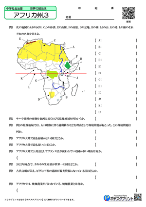 アフリカ州.3(問題)