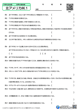 北アメリカ州.1（問題）