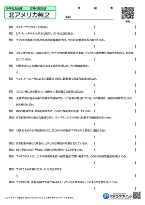 北アメリカ州.2（問題）