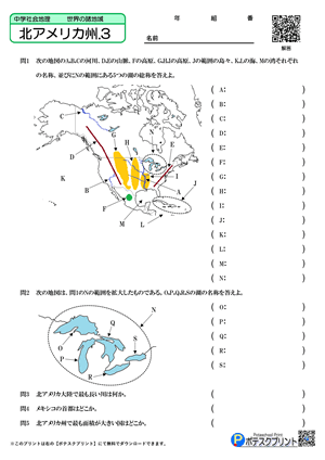 北アメリカ州.3（問題）