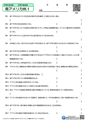 南アメリカ州.1（問題）