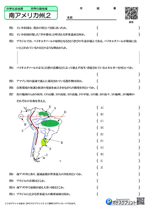 南アメリカ州.2（問題）