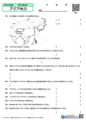 アジア州.5(問題)