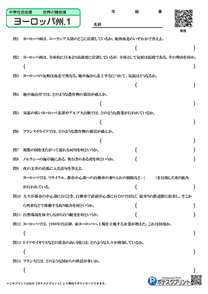 ヨーロッパ州.1(問題)