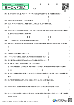 ヨーロッパ州.2(問題)