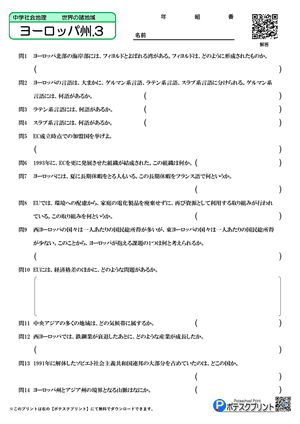 ヨーロッパ州.3(問題)