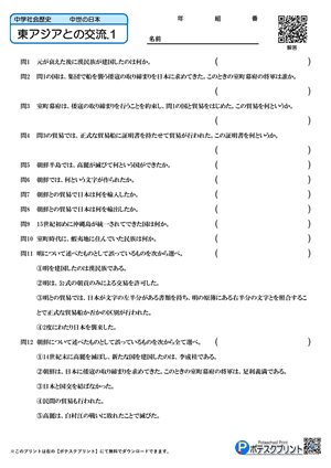 東アジアとの交流.1（問題）