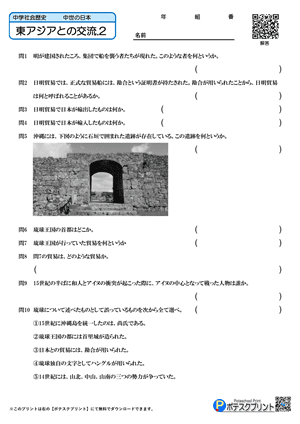 東アジアとの交流.2（問題）
