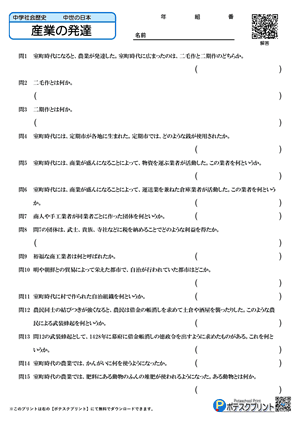 産業の発達（問題）