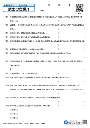 武士の登場.1（答）