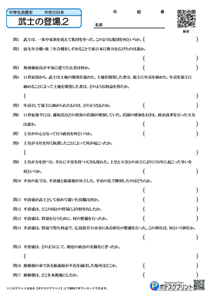 武士の登場.2（答）