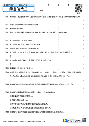 鎌倉時代.2（答）