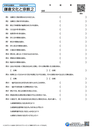 鎌倉文化と宗教.2