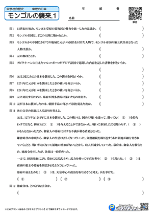 モンゴルの襲来.1（問題）