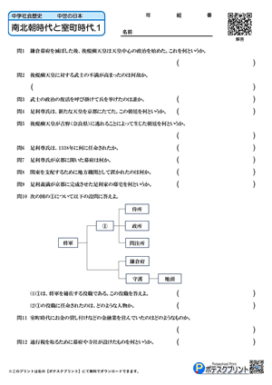 南北朝時代と室町時代.1（問題）