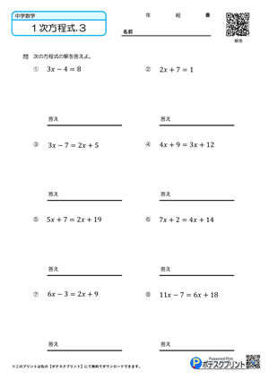 方程式プリント