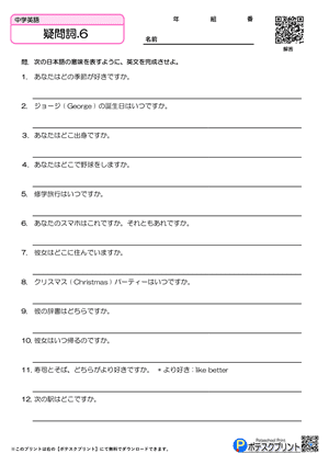 疑問詞.6（問題）