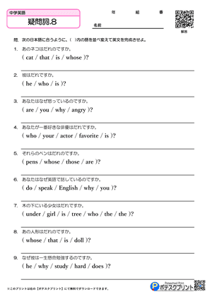 疑問詞.8（問題）