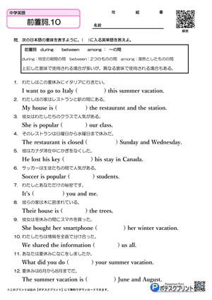 前置詞.10（問題）