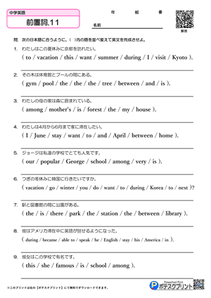 前置詞.11（問題）