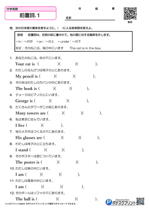 前置詞.1（問題）