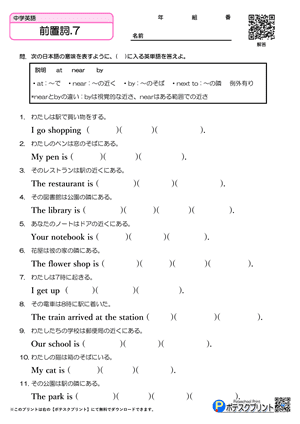 前置詞.7（問題）