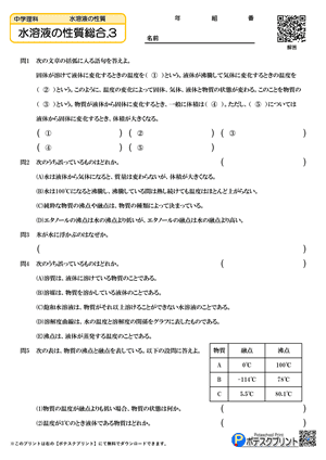 水溶液の性質総合.3（問題）