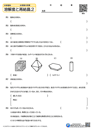 溶解度と再結晶.2（問題）