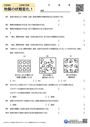 物質の状態変化.1（問題）