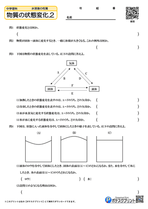 物質の状態変化.2（問題）