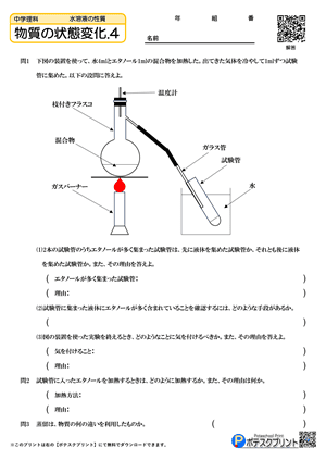 物質の状態変化.4（問題）