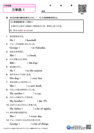 三単現.1（問題）